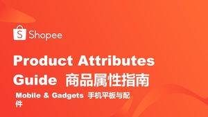 shopee商品属性指南 - Mobile _ Gadgets 手机平板与配件
