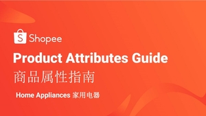 shopee商品属性指南 - Home Appliances 家用电器