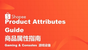 shopee商品属性指南- Gaming _ Consoles 游戏设备