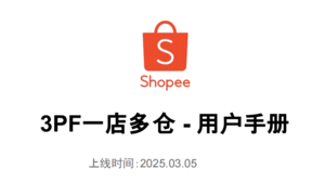 3PF-一店多仓